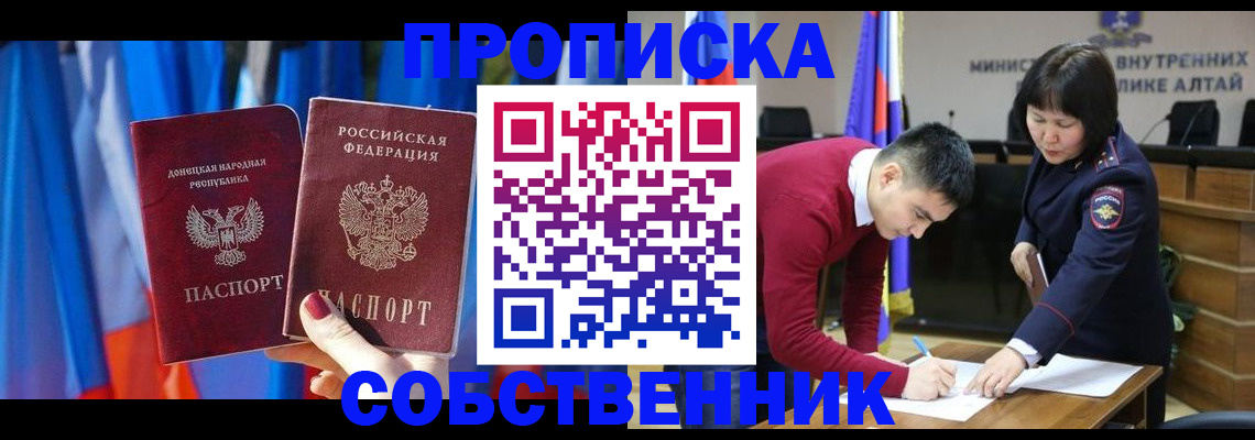 временная регистрация собственник в Лисках
