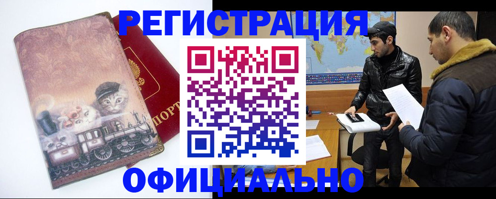 временная регистрация для школы в Лисках