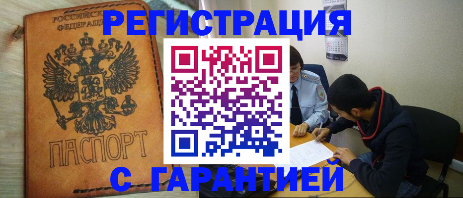 временная регистрация надежно в Лисках