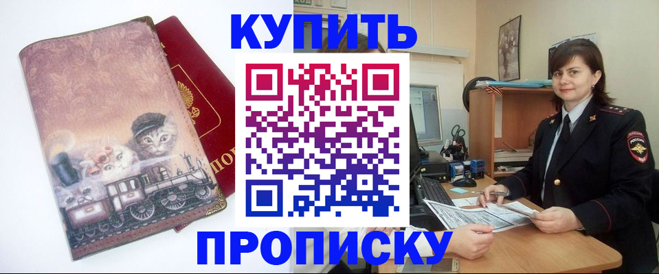 прописка в Лисках